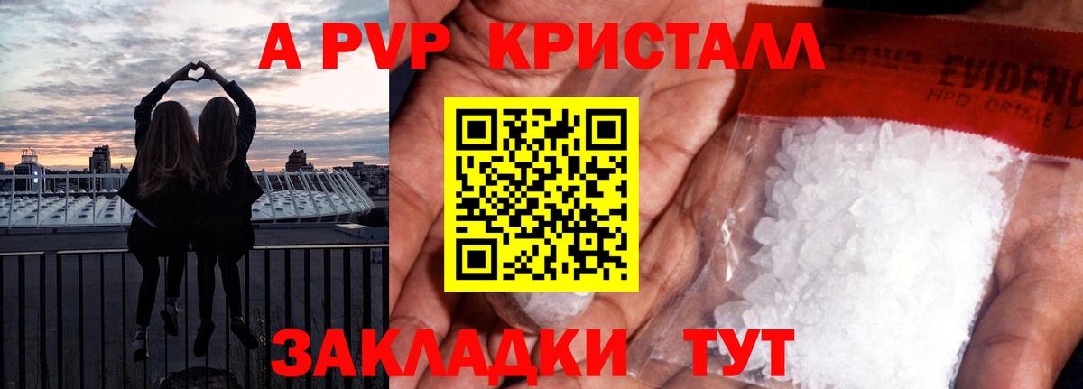 A PVP  закладка  A-PVP Crystall  Вход с VPN  A PVP Crystall  Находка  A PVP Соль 