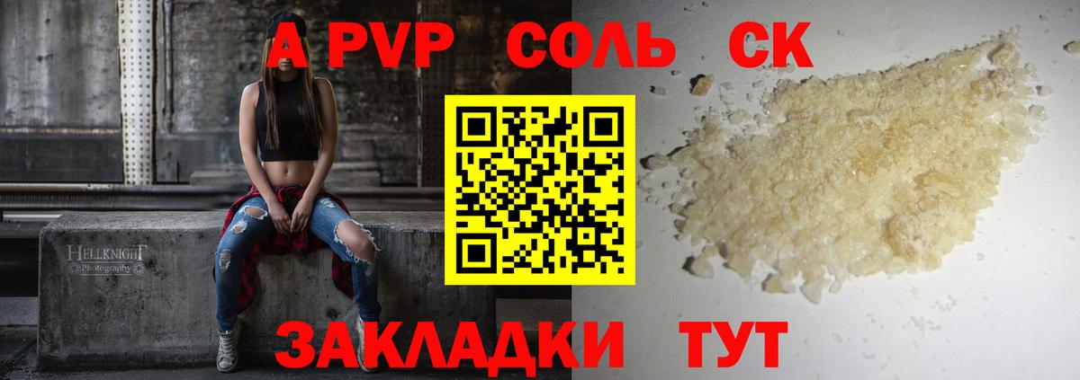 А ПВП Соль Находка