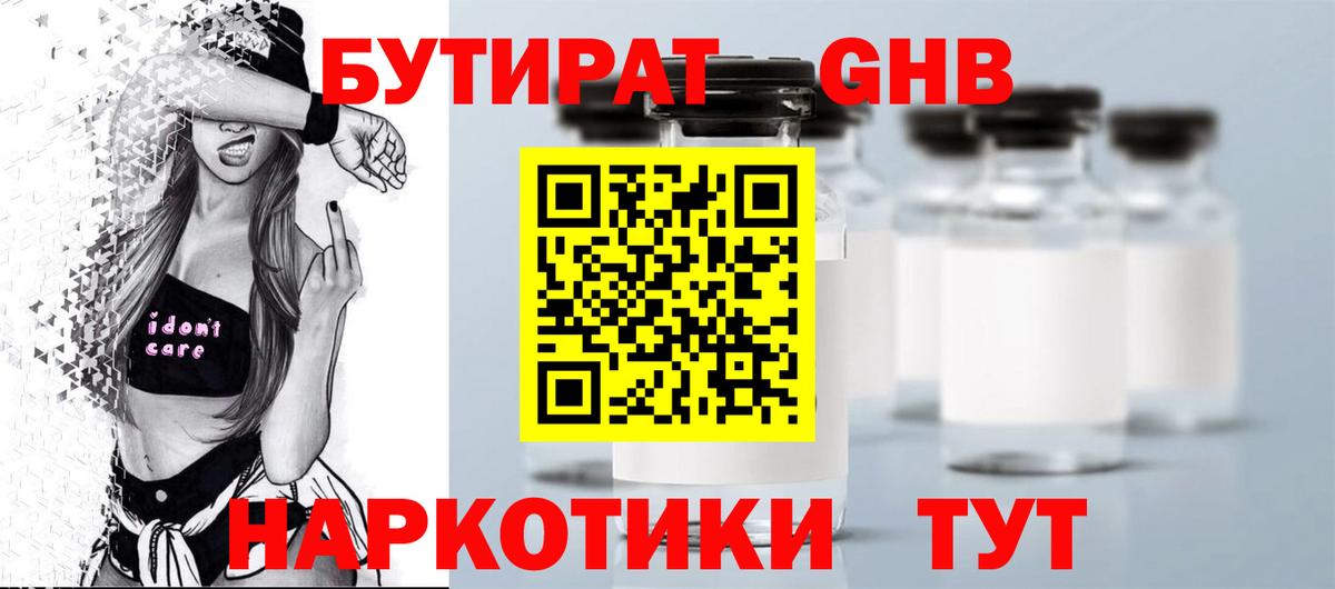 Бутират GHB Находка