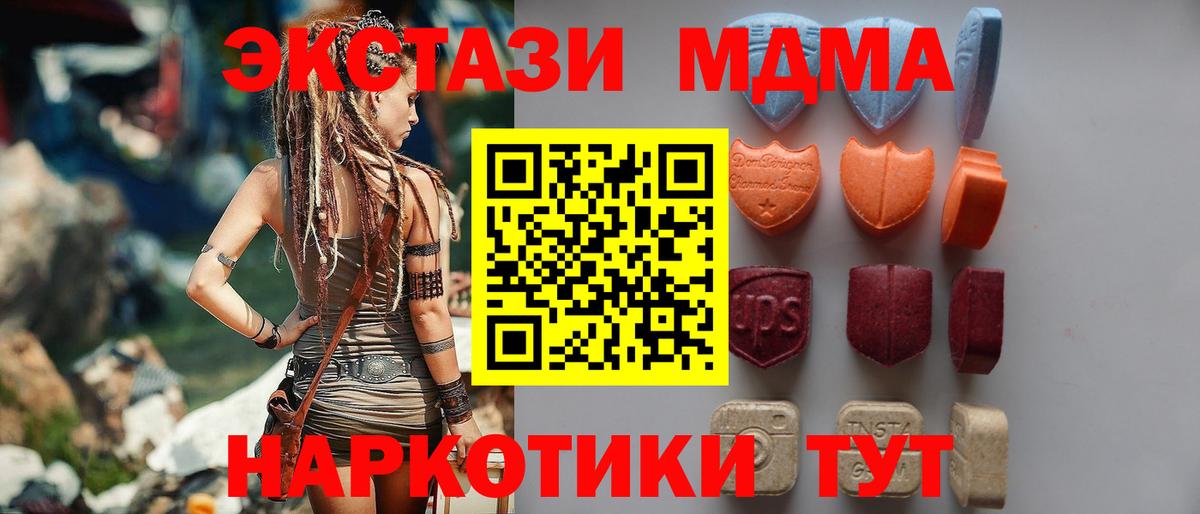 Экстази MDMA Находка